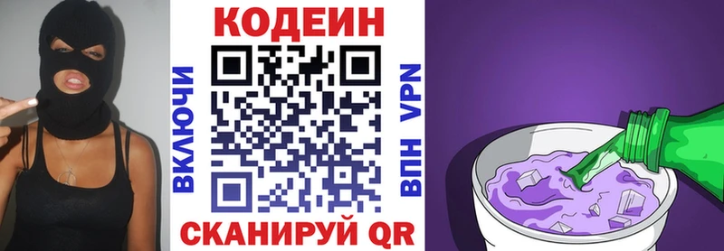 Codein напиток Lean (лин)  mega вход  Сибай 